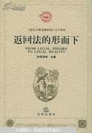 返回法的形而下:《浙江大学法律评论》2002专刊