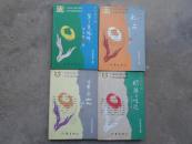 许名扬文集【全四册合售】