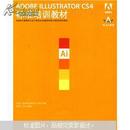 ADOBE ILLUSTRATOR CS4标准培训教材