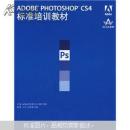 Adobe中国教育认证计划及ACAA教育发展计划标准培训教材：ADOBE PHOTOSHOP CS4