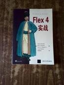 Flex 4 实战 (美)Tariq Ahmed[等]著 清华大.学出版社 正版