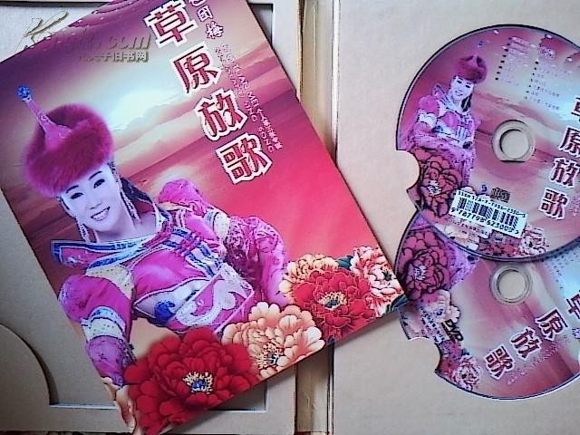 音乐光盘：草原放歌——包团梅第三张个人专辑（CD+DVD）