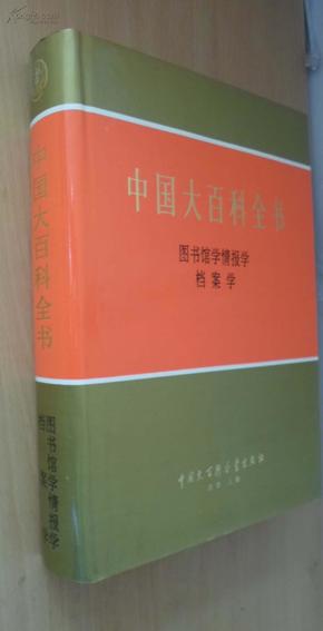 特价：中国大百科全书 航空航天（乙种本，有护封）---发货包装时外面仅用快递袋套下，路上有磕碰属正常，不同意请勿下单。