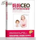 妈妈CEO：孩子梦想的经营者