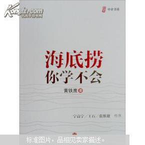 海底捞你学不会