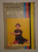 1987浙江年画3   C15