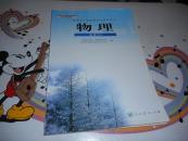 高中物理教材《普通高中课程标准实验教科书——物理选修3-3》