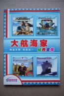 【游戏光盘】大航海家 经典全集（简体中文版 1CD）