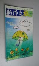 新作文2004年第6期（小学4、5、6年级）八五品