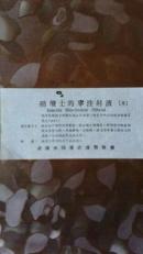 老药品说明书;硝酸士的宁注射液