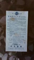 老药品说明书;酸汉防己甲素注射液