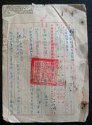 1954年，中国专卖事业公司宣城批发部（报告）手稿——主送：芜湖中心批发部，省公司广德批发处。——————注意！此件只支持快递！！