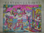 清代版80年代印木刻木版年画版画*争请财神到我家，堆的银子白花花*55*46cm