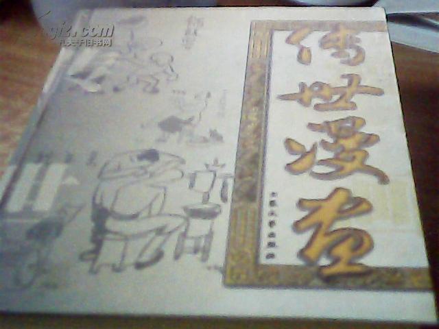 传世漫画（上下卷）