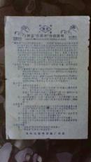 老药品说明书;鼻眼凈.