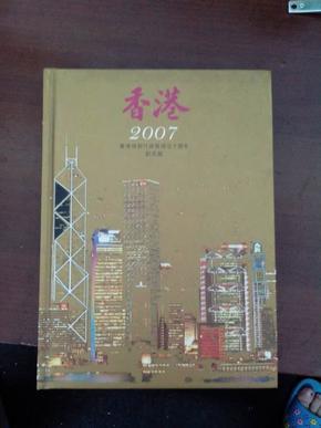 香港2007