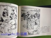 【一版一印】戏曲故事画库2 （强婚配 坐山吵窑 白莲花 归宗图）盒装4册