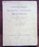 《法国巴黎塞努齐/赛努奇博物馆1937年法瑞联展之中国青铜器演变》／稀少