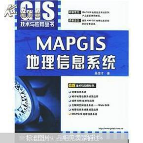 MAPGIS地理信息系统