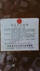 老药品说明书;溴化钙注射液