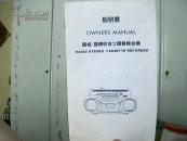 OWNERS  MANUAL调幅调频收音立体声录音机说明书