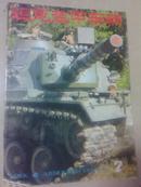 坦克装甲车辆1994-7（101）