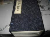 重修正阳县志 八卷全 线装