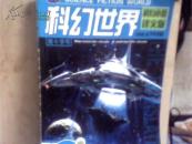 科幻世界【2005-5，下半月，译文版，男十字号】