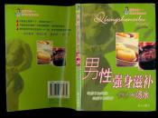 男性强身滋补汤水
