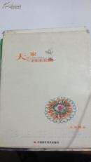 大吃家美肴菜单 ·冷拼精品·