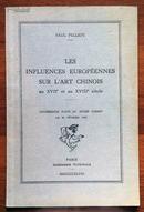 《关于17-18世纪中国艺术中的欧洲影响Les Influences Europeennes sur l‘Art Chinois au XVII et au XVIII Siecle》