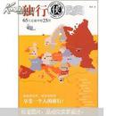 L旅游指南《独行侠：65天走遍申根25国》