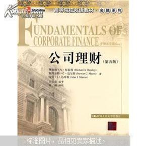 高等院校双语教材·金融系列：公司理财（第5版）