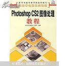 轻松学电脑系列教程：Photoshop CS2图像处理教程（附光盘）