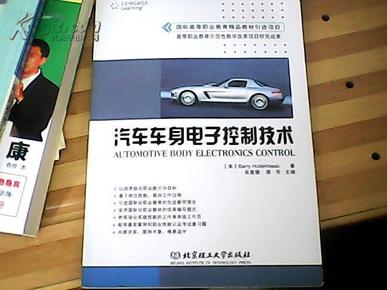 汽车车身电子控制技术