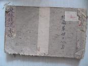 清代北京商业史 使钱流水账 1册 光绪18年六月初六 每日记录 尺寸27*17厘米厚2厘米
