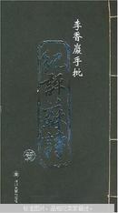 宋元珍稀地方志丛刊.甲编（全8册）