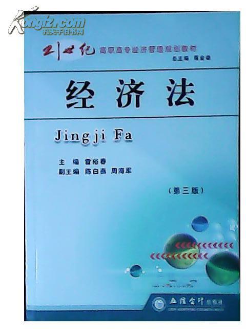 經(jīng)濟(jì)法第3版