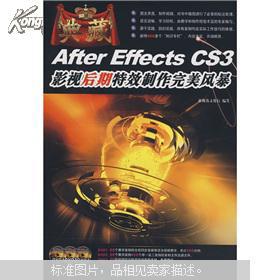 典藏系列：After Effects CS3影视后期特效制作完美风暴（附DVD盘3张）