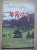 创刊号：西藏经济 2002