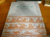中国古典文学研究论文索引:1949—1980