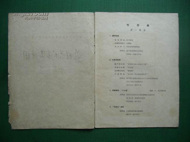 《苏联艺术家表演团访华演出》节目单