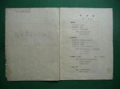 《苏联艺术家表演团访华演出》节目单