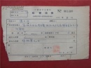 陈大维54年《稿费收据》一份