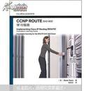 CCNP ROUTE（642-902）学习指南