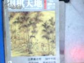 围棋天地  2004.14