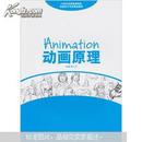 《动画原理Animation Principles》