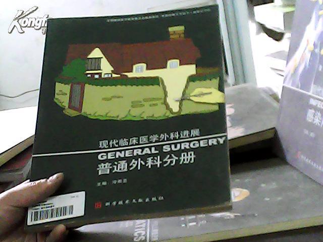 現(xiàn)代臨床醫(yī)學(xué)外科進(jìn)展.普通外科分冊