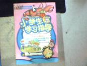 小学生学习指导  2012第7~8期（高年级5~6年级适用）