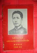 少见---1968武汉【毛主席旧居参观纪念】一册全----有主席照片和林彪题词2张